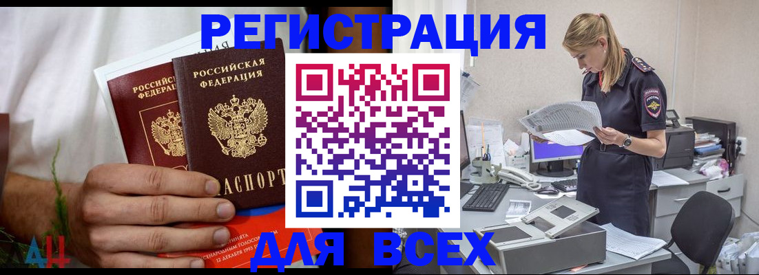 временная прописка в Томске
