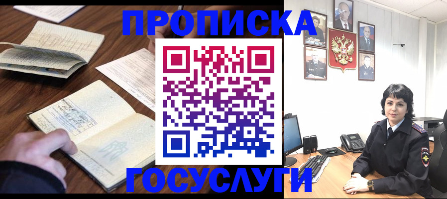 временная регистрация поиск в Томске