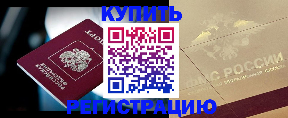 временная регистрация в квартире в Томске