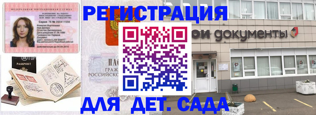 прописка для работы в Томске