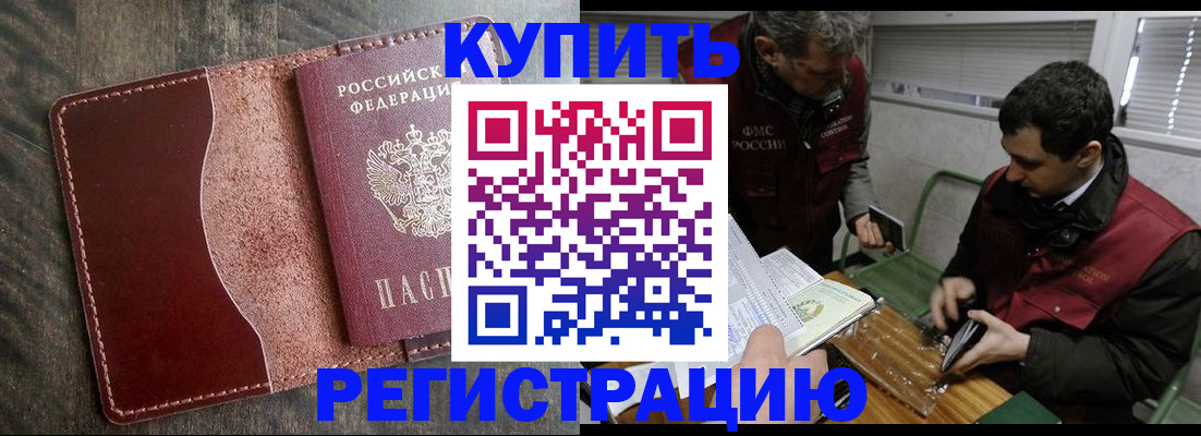 временная регистрация для школы в Томске